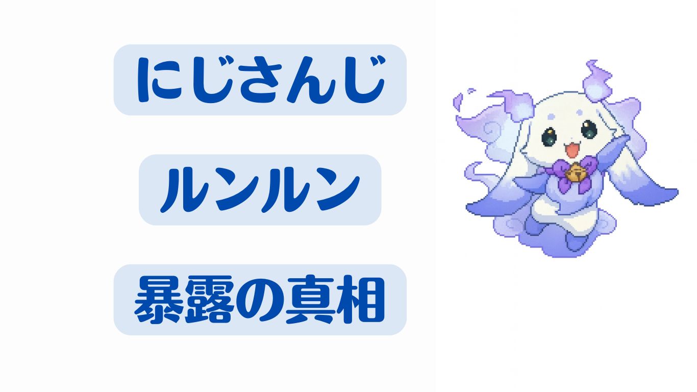 るんるんページ デスドルのルンルンに対しての暴露内容はどこかで見れる？裏垢で顔バレ